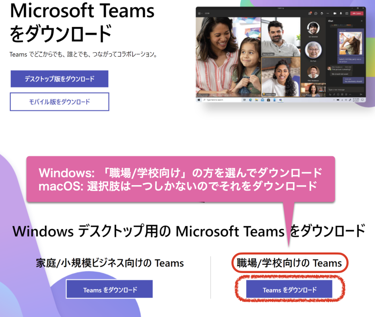 Teams ダウンロード画面