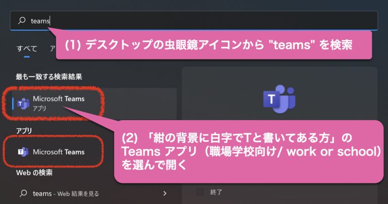 Teams 起動画面（Windows）