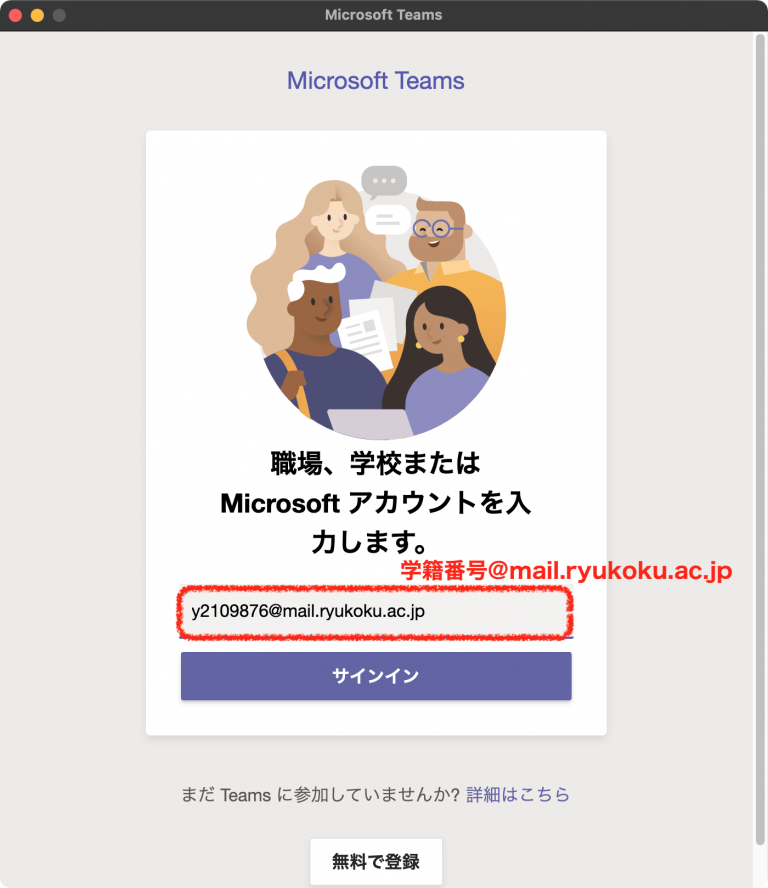 Teams サインイン画面